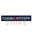 ΟΝΟΜΑ ΤΑΜΠΕΛΑΚΙ ΣΤΟΛΗΣ ΕΞΟΔΟΥ ΑΕΡΟΠΟΡΙΑΣ